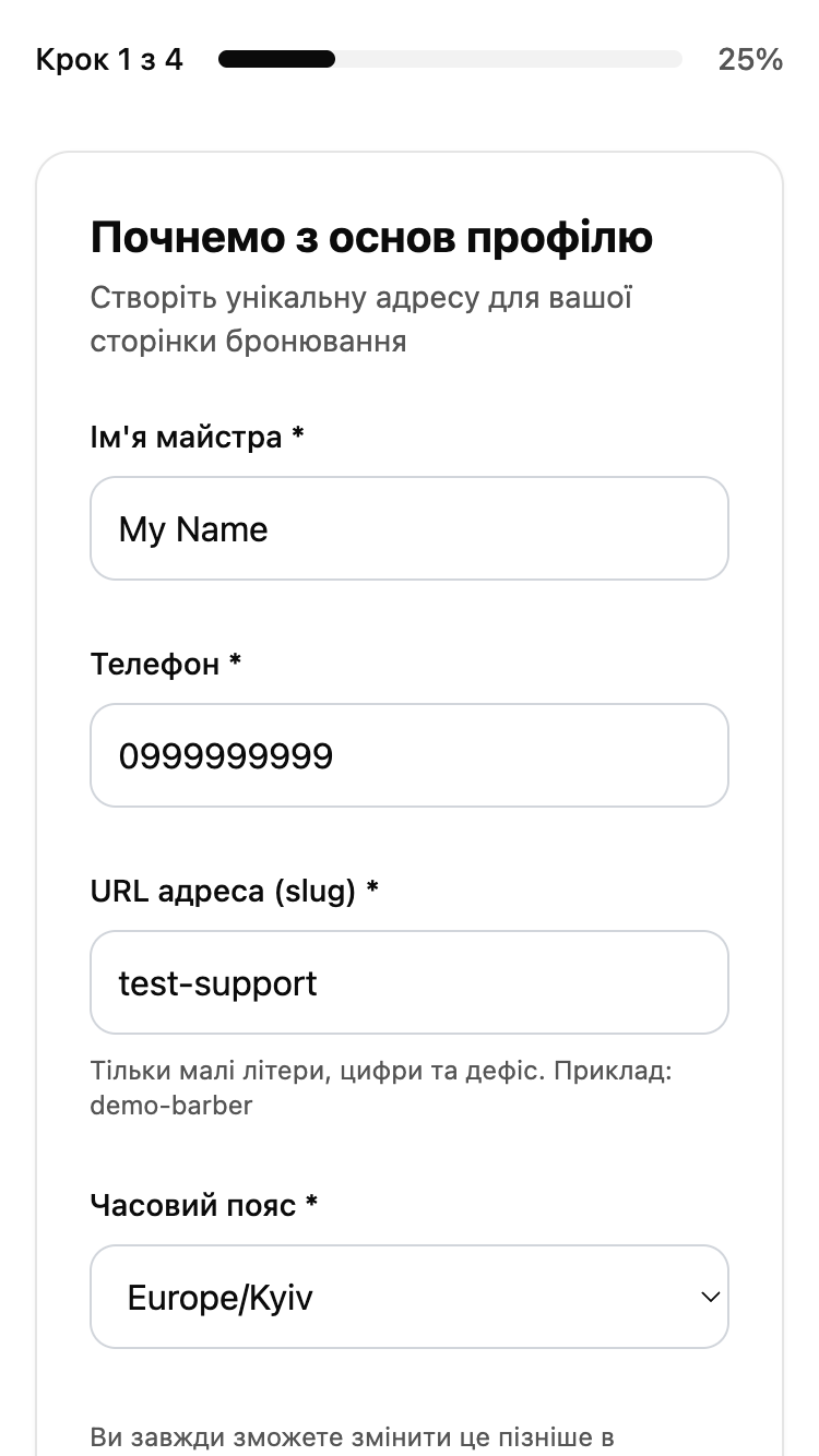 Setlio onboarding: перші кроки налаштування профілю